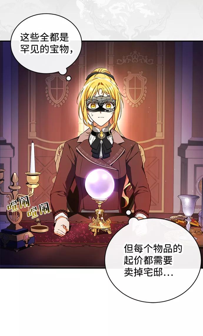 驯养疯侯爵 第16话 第27页