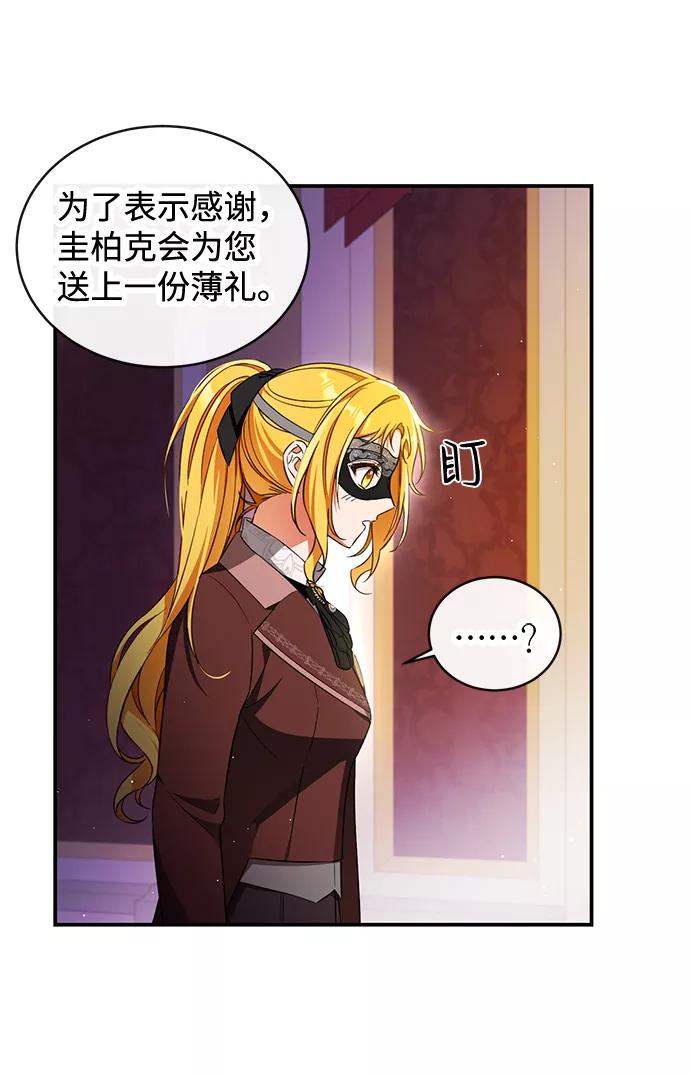驯养疯侯爵 第16话 第66页