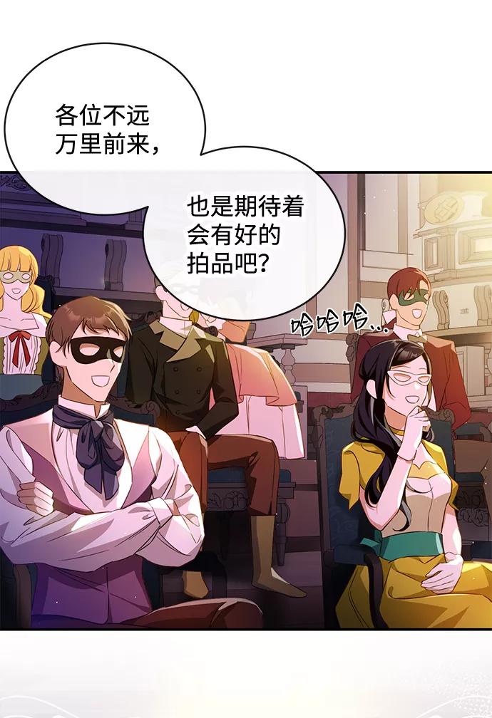驯养疯侯爵 第16话 第15页