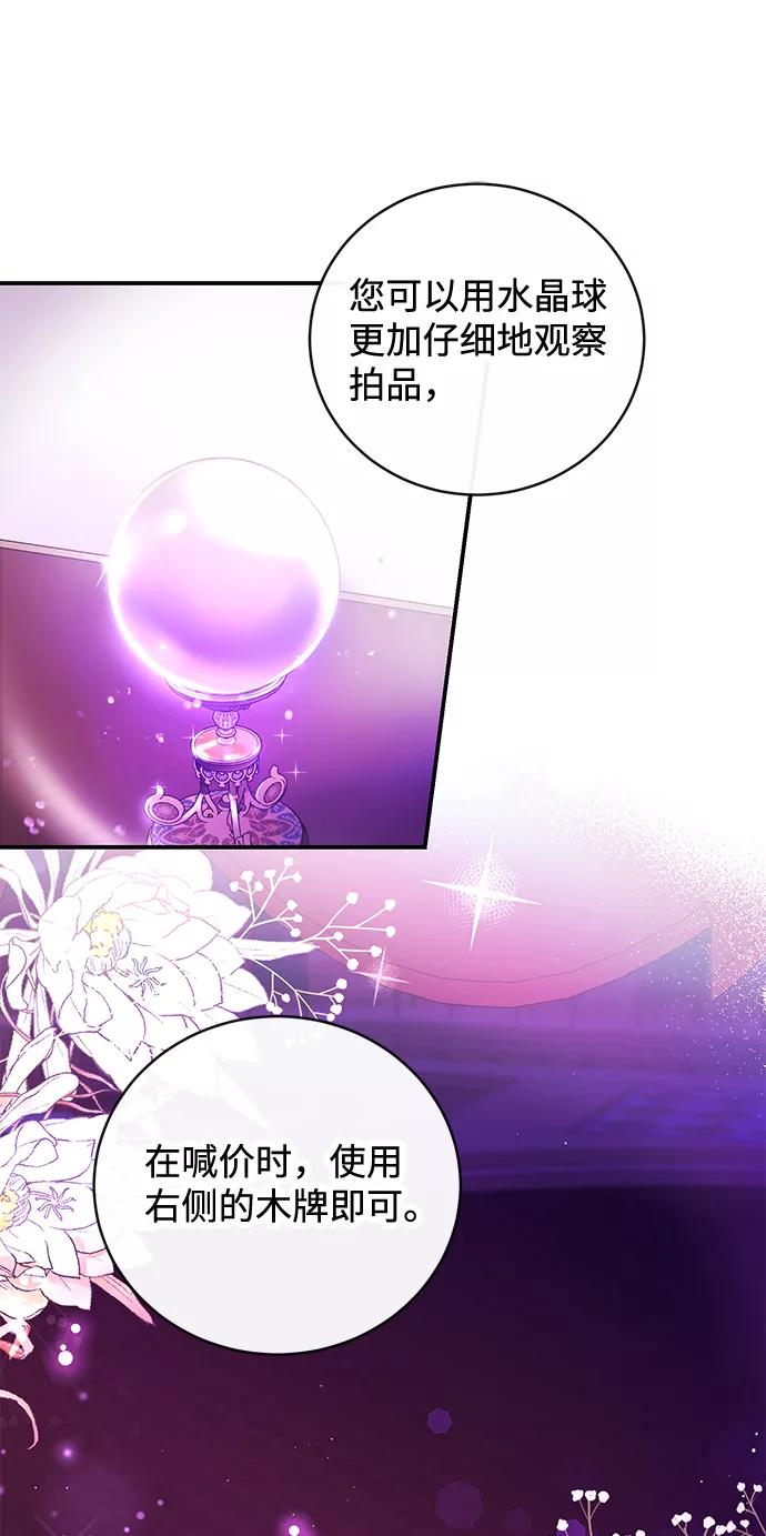 驯养疯侯爵 第16话 第2页