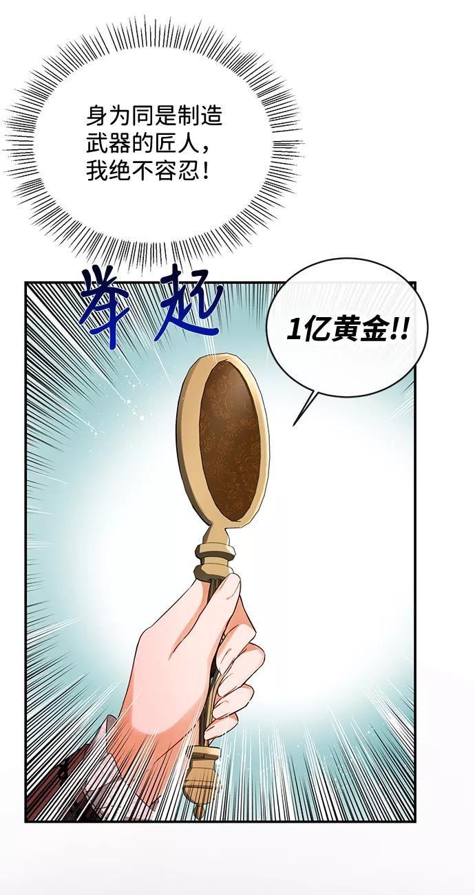 驯养疯侯爵 第16话 第42页