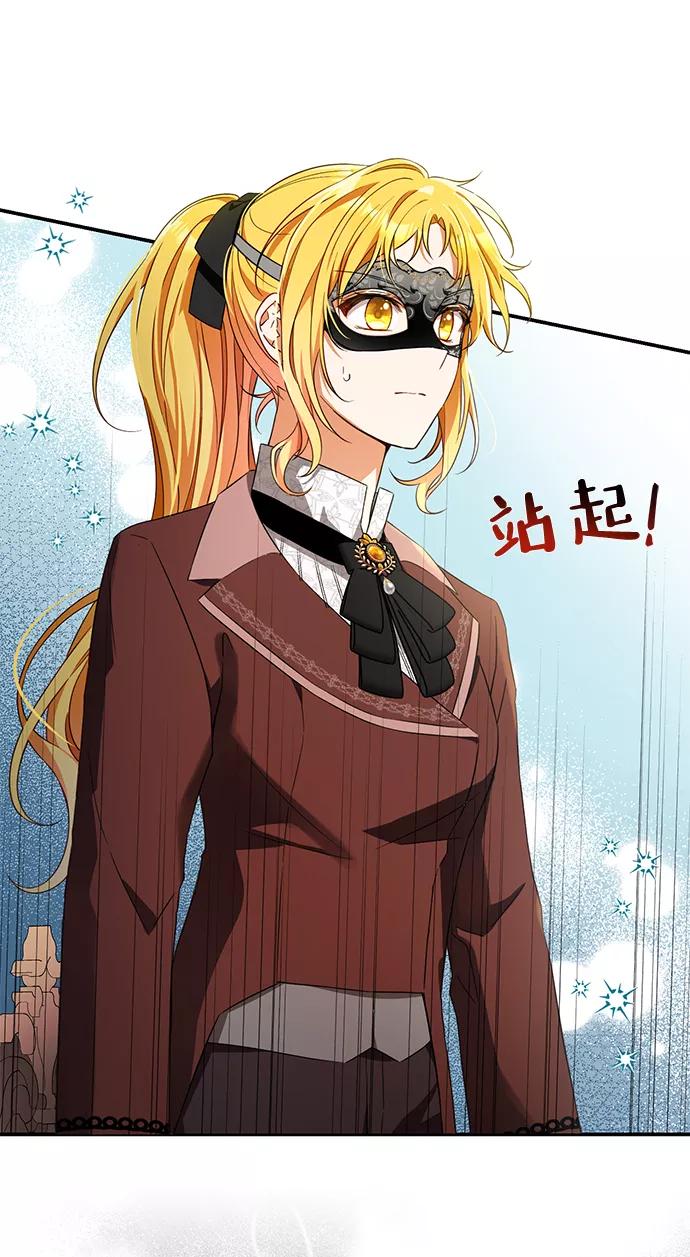驯养疯侯爵 第16话 第47页