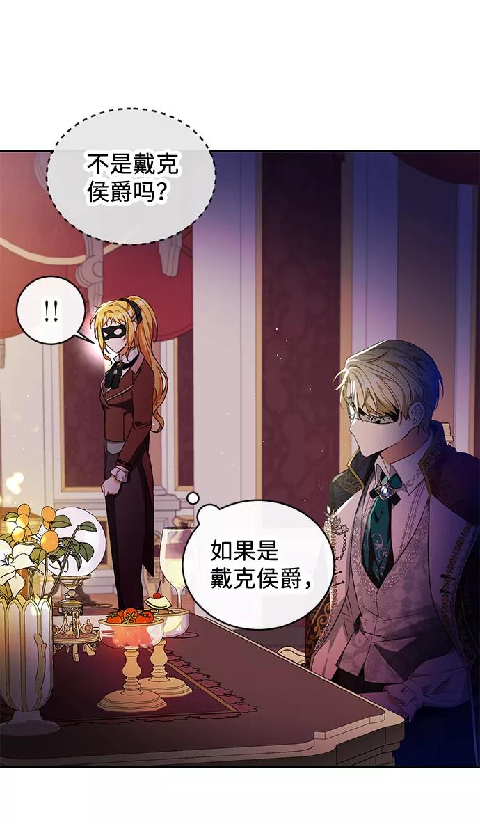驯养疯侯爵 第16话 第59页
