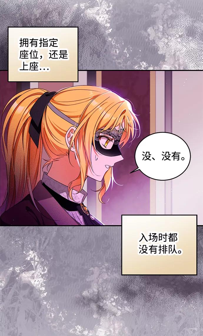 驯养疯侯爵 第16话 第5页