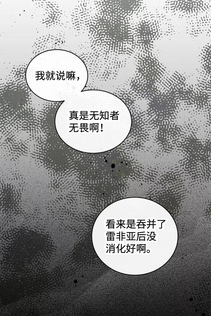 驯养疯侯爵 第16话 第53页