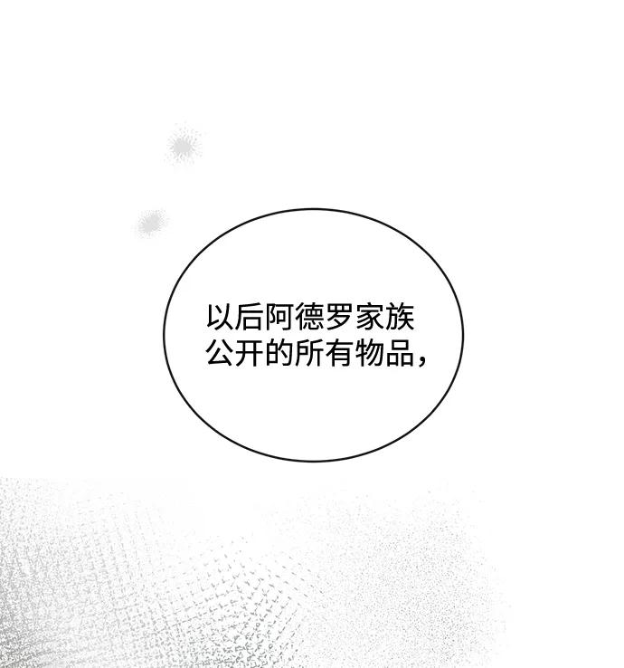 驯养疯侯爵 第16话 第68页