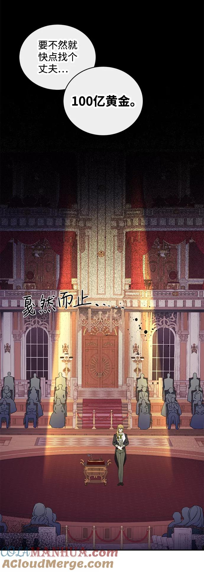 驯养疯侯爵 第16话 第55页