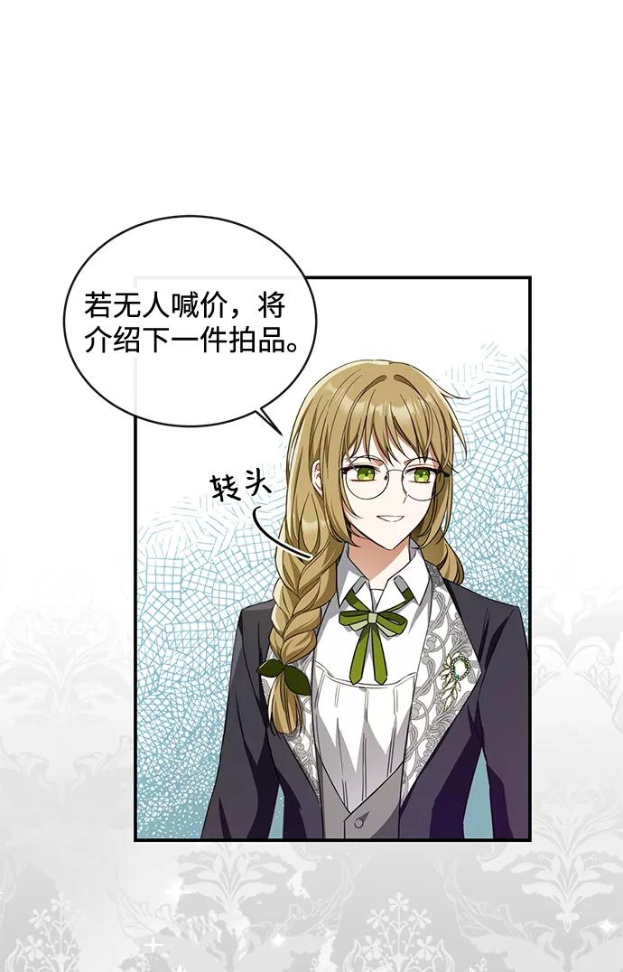 驯养疯侯爵 第16话 第24页