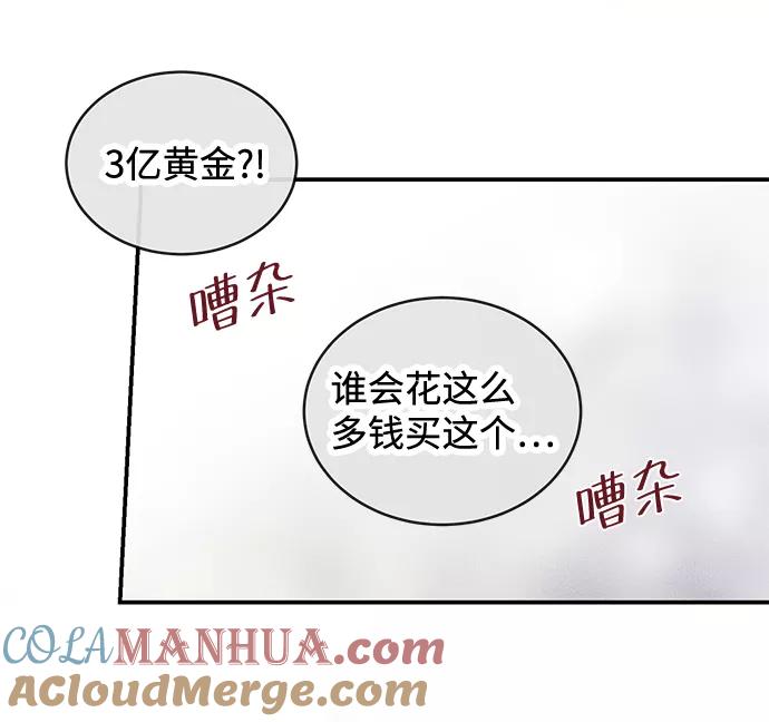 驯养疯侯爵 第16话 第22页