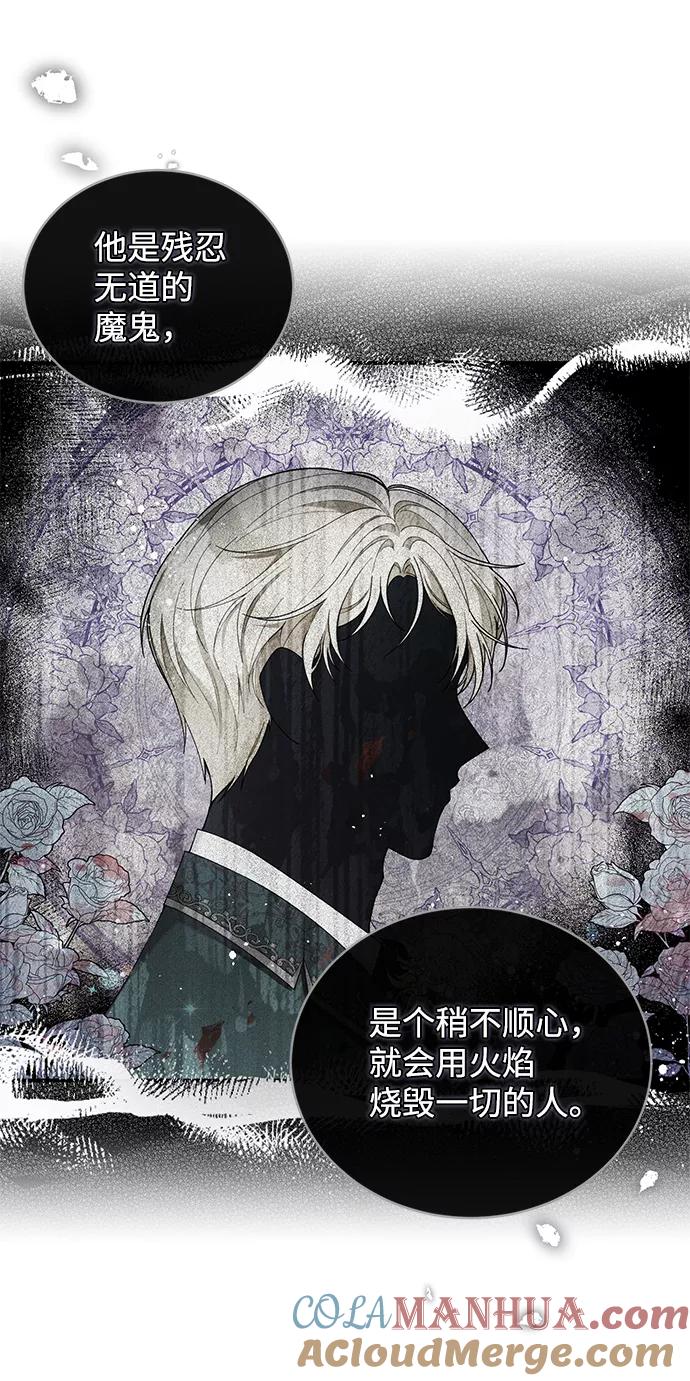 驯养疯侯爵 第17话 第31页