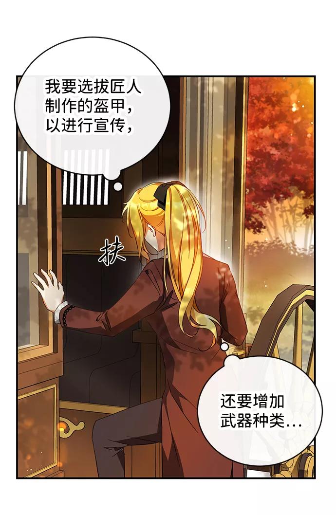 驯养疯侯爵 第17话 第12页