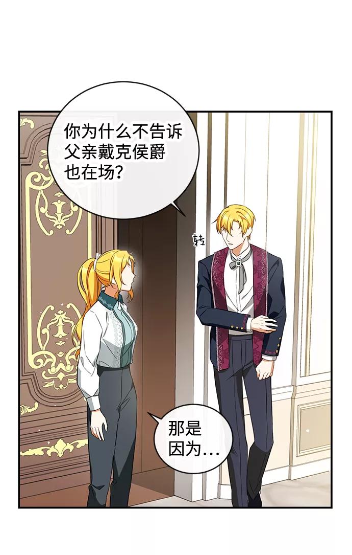 驯养疯侯爵 第17话 第30页