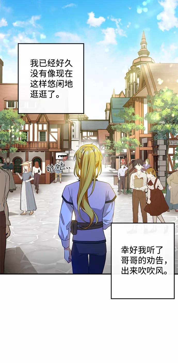驯养疯侯爵 第17话 第45页