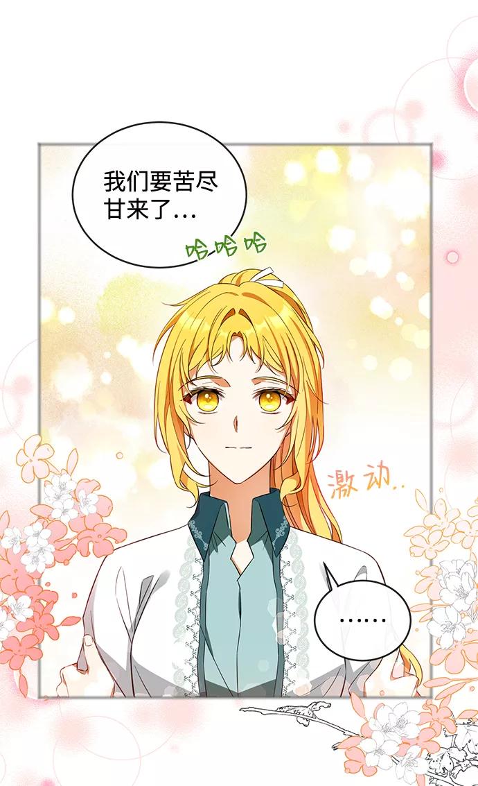 驯养疯侯爵 第17话 第26页