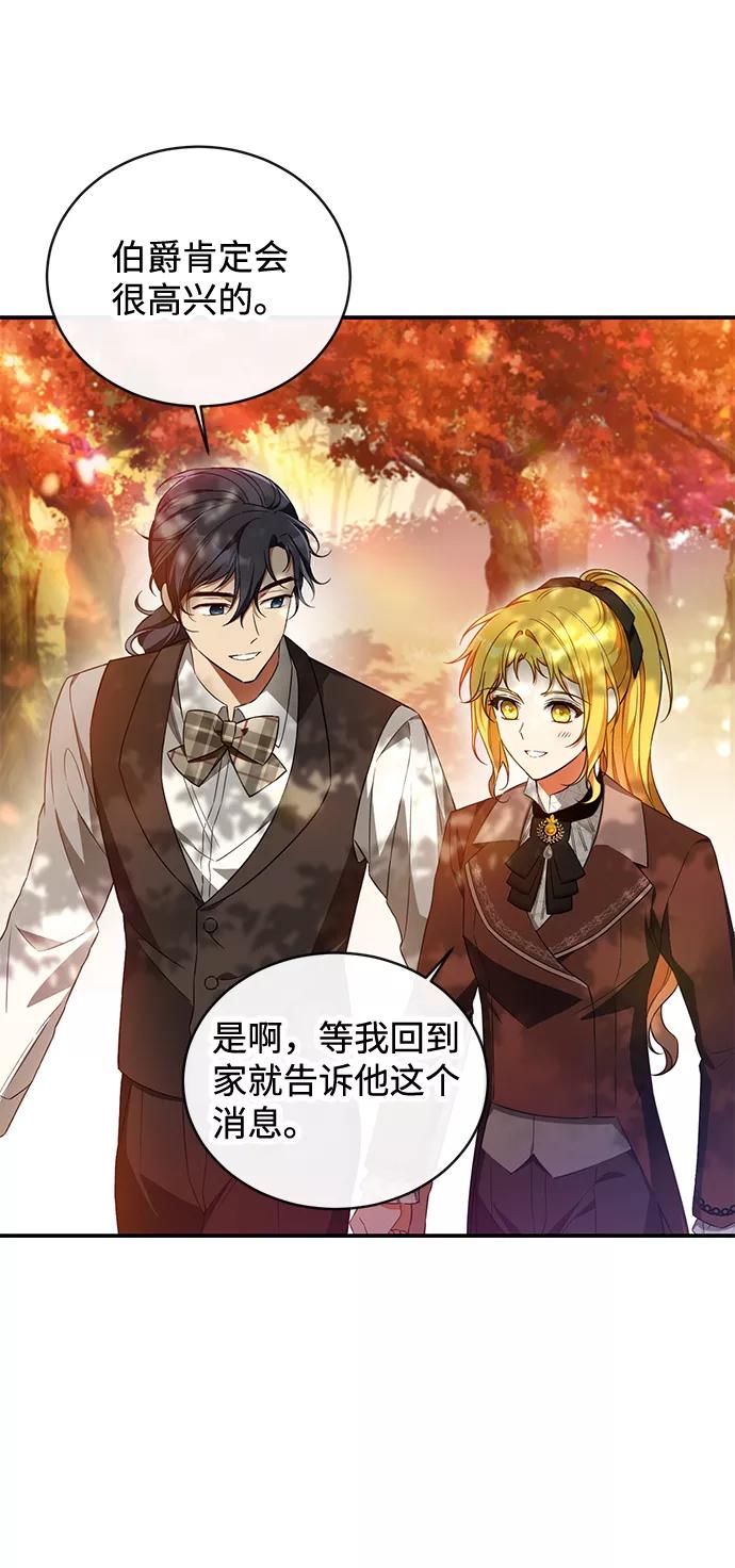 驯养疯侯爵 第17话 第11页