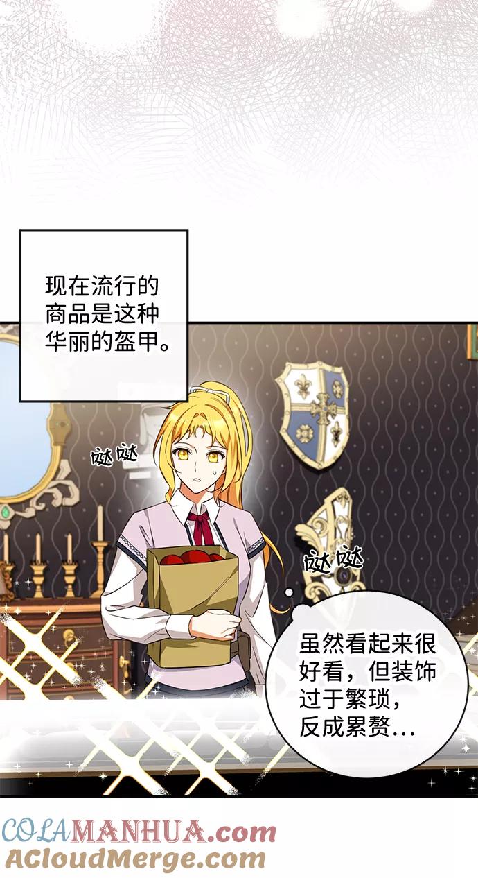 驯养疯侯爵 第17话 第52页