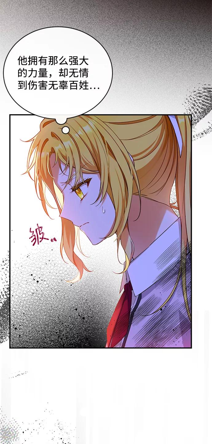 驯养疯侯爵 第17话 第69页