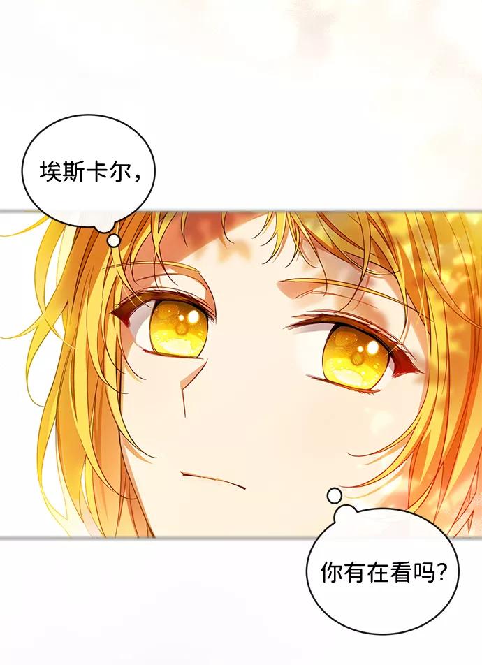 驯养疯侯爵 第17话 第15页