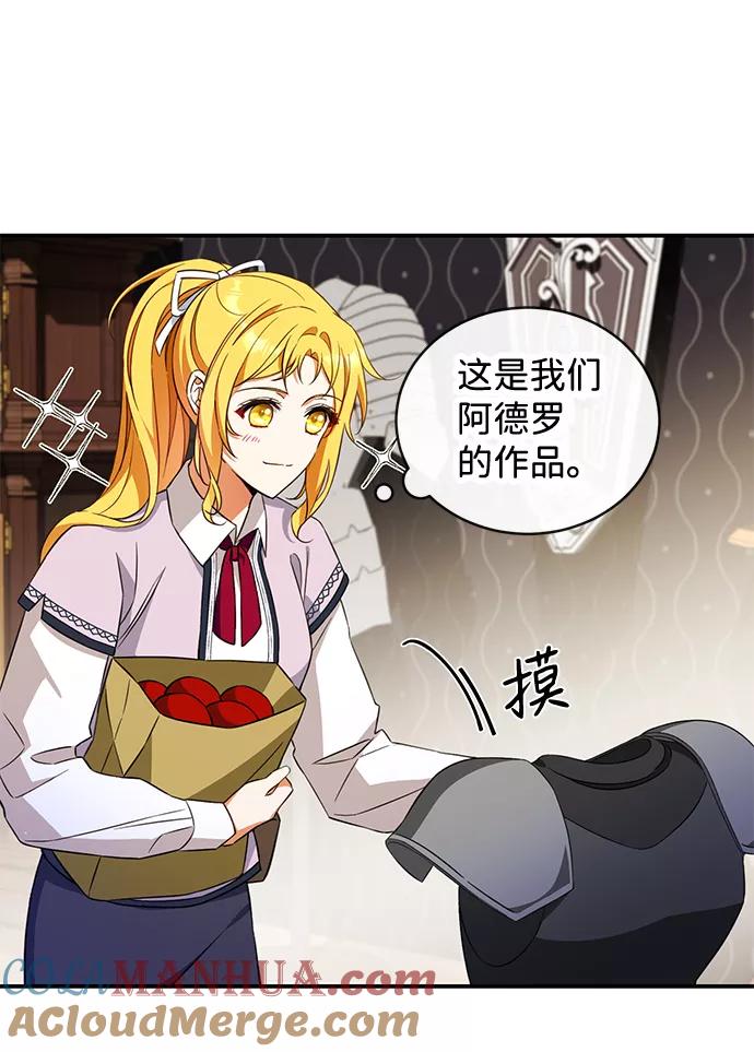 驯养疯侯爵 第17话 第55页