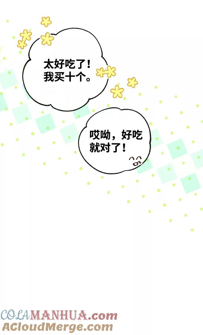 驯养疯侯爵 第17话 第43页