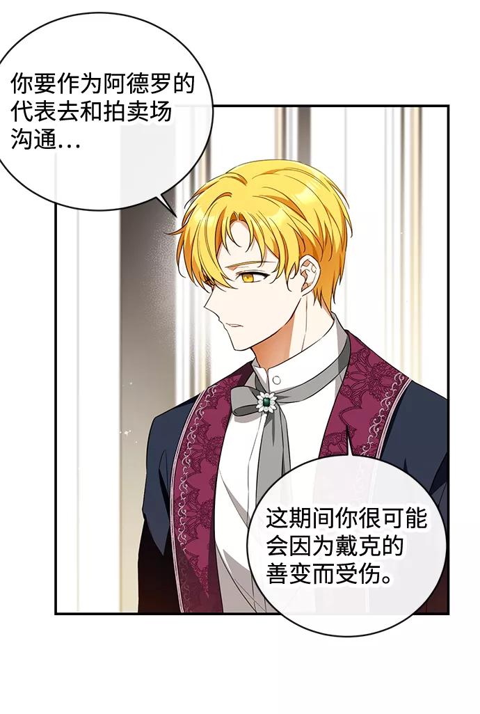 驯养疯侯爵 第17话 第32页