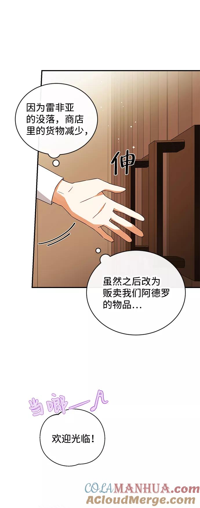 驯养疯侯爵 第17话 第49页