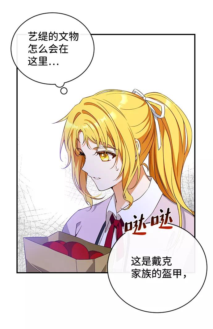 驯养疯侯爵 第17话 第63页