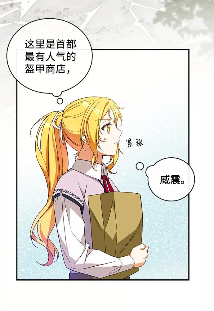驯养疯侯爵 第17话 第48页