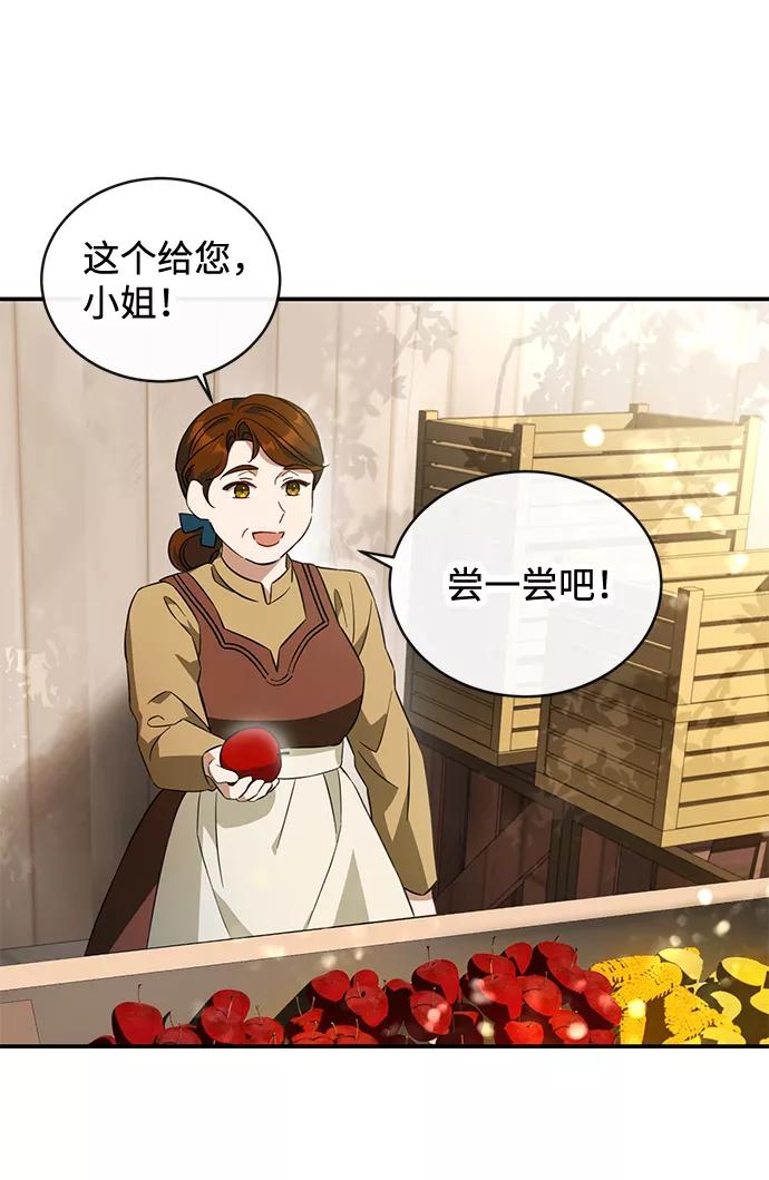 驯养疯侯爵 第17话 第39页