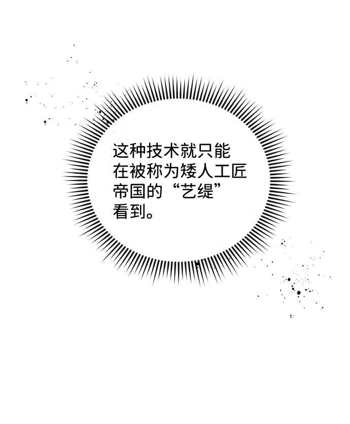 驯养疯侯爵 第17话 第62页