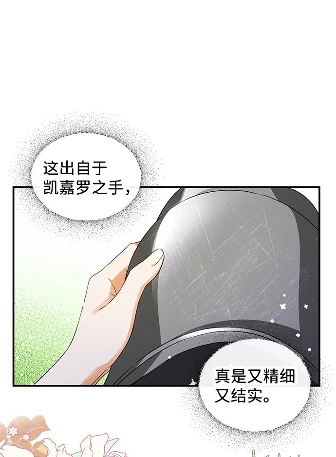 驯养疯侯爵 第17话 第56页