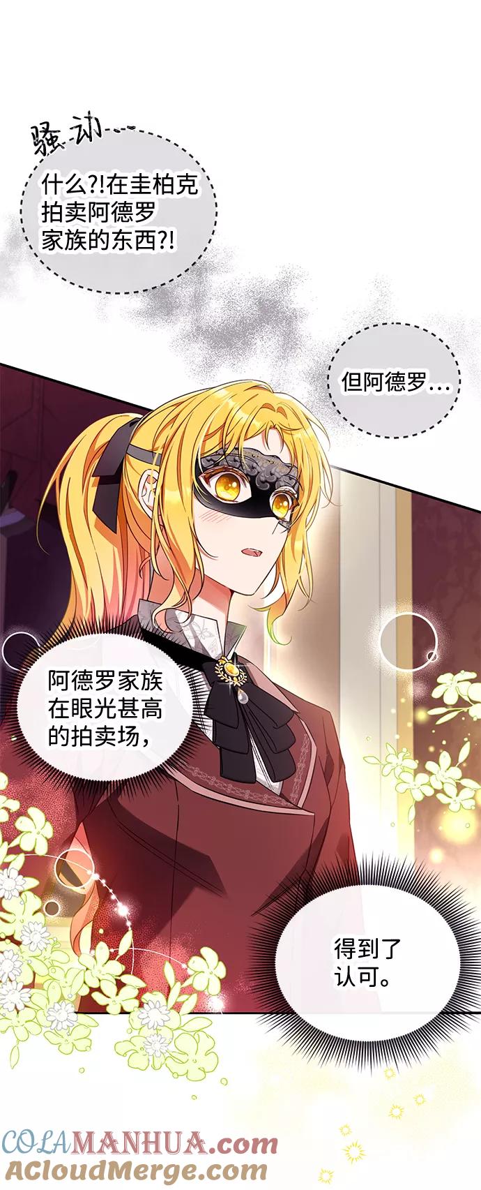 驯养疯侯爵 第17话 第4页