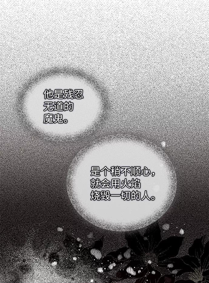 驯养疯侯爵 第17话 第66页