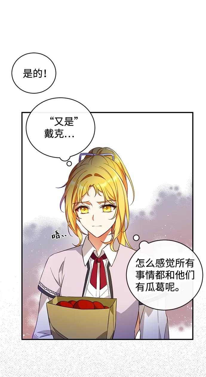 驯养疯侯爵 第17话 第65页