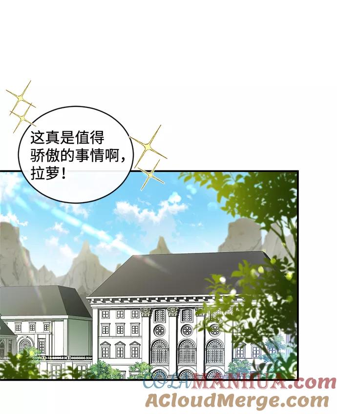 驯养疯侯爵 第17话 第22页