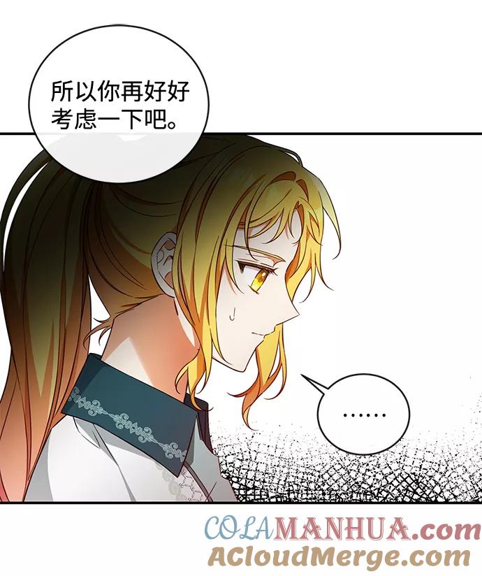 驯养疯侯爵 第17话 第34页