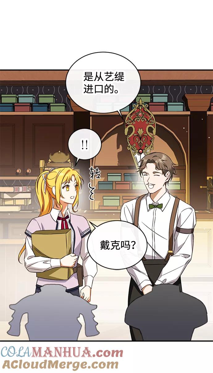 驯养疯侯爵 第17话 第64页