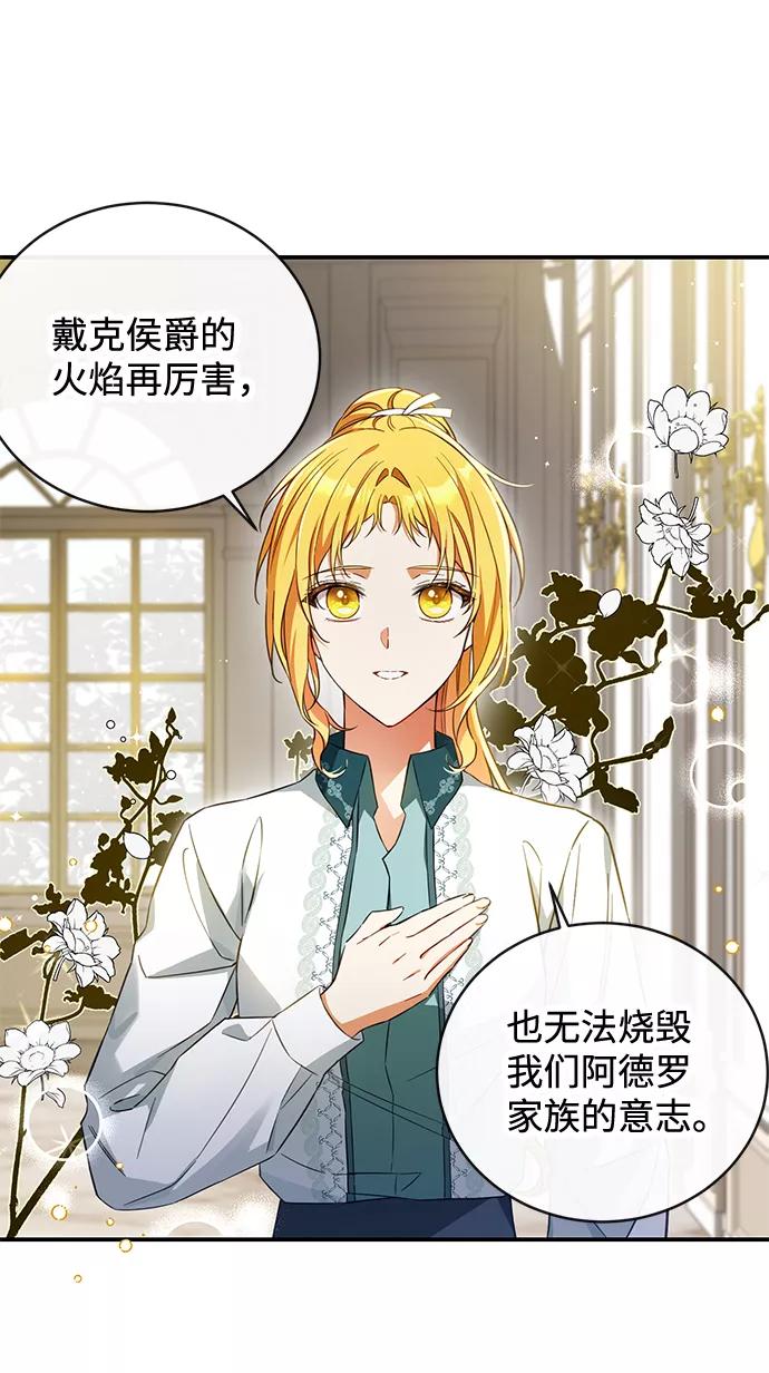 驯养疯侯爵 第17话 第36页