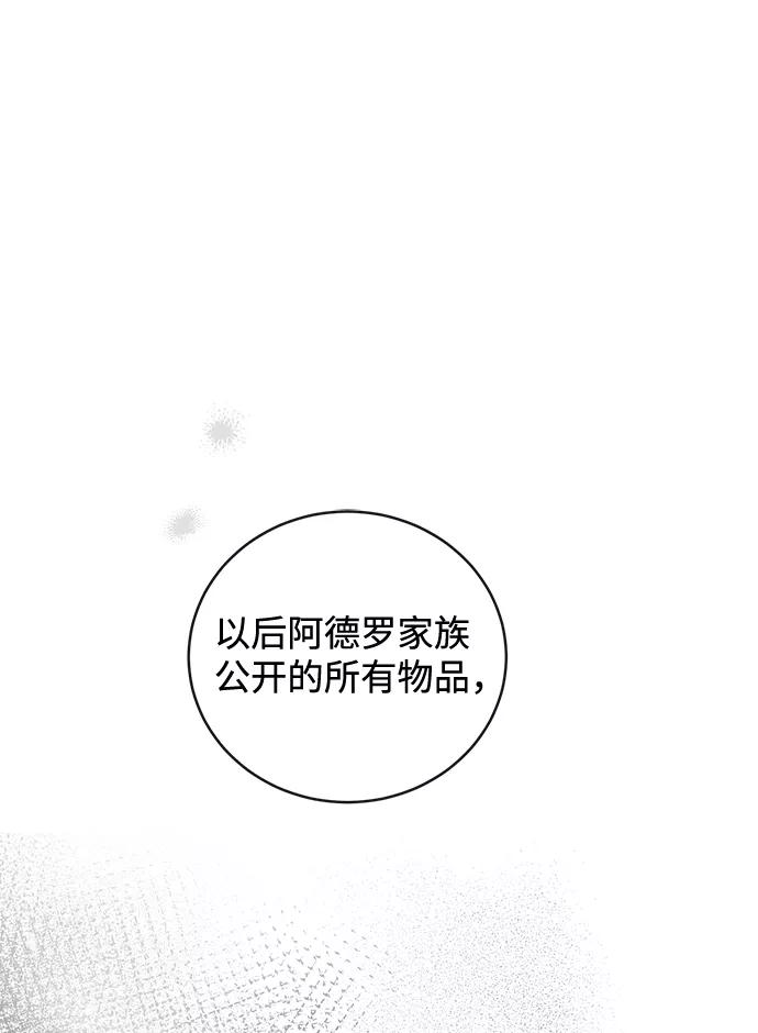 驯养疯侯爵 第17话 第2页