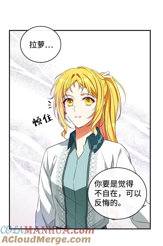 驯养疯侯爵 第17话 第28页