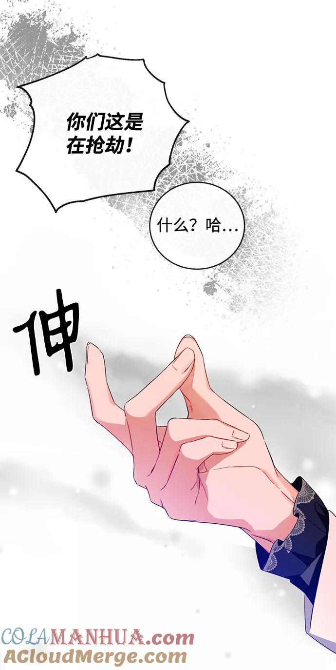 驯养疯侯爵 第18话 第64页