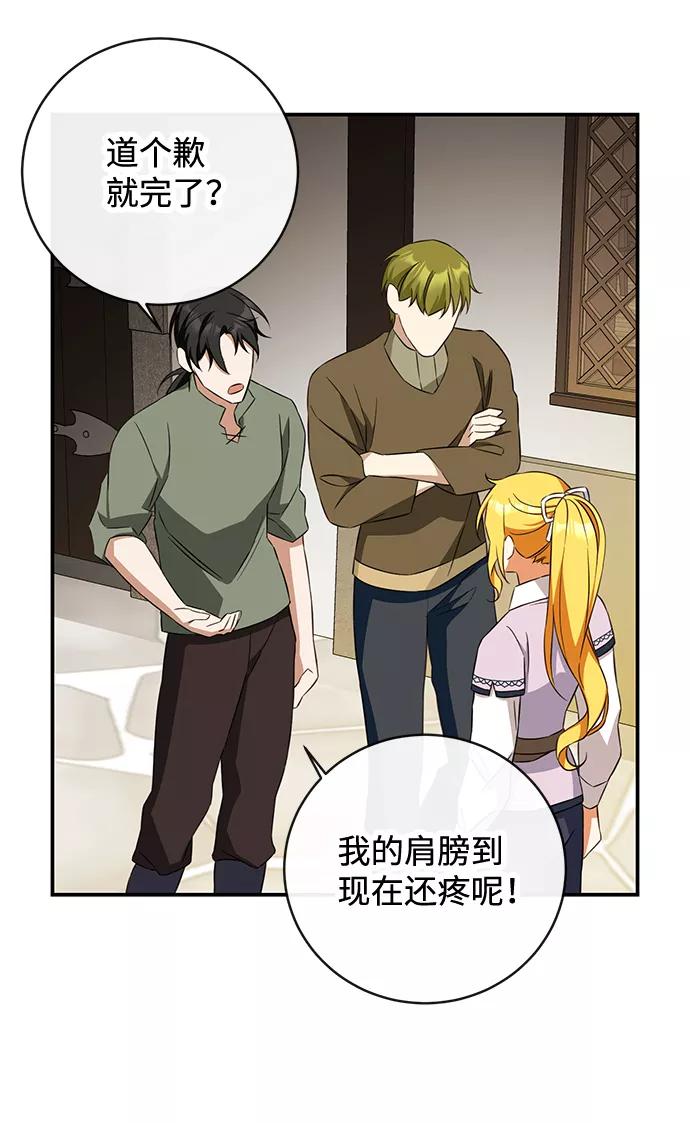 驯养疯侯爵 第18话 第48页