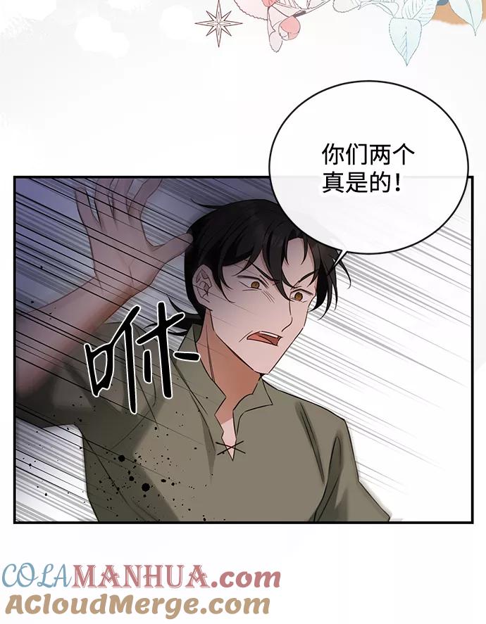 驯养疯侯爵 第18话 第61页