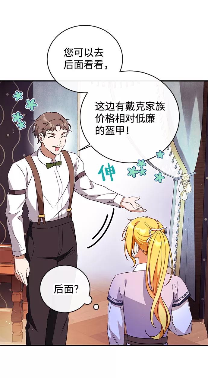 驯养疯侯爵 第18话 第5页