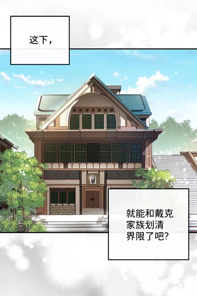 驯养疯侯爵 第18话 第23页