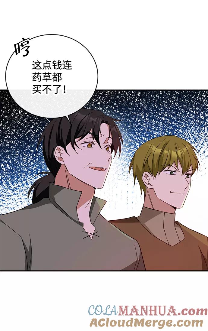 驯养疯侯爵 第18话 第52页