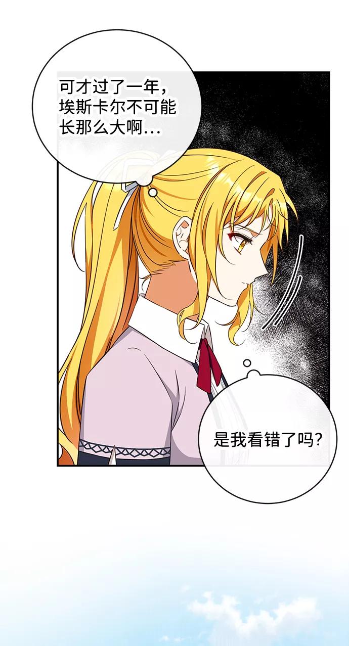 驯养疯侯爵 第18话 第45页