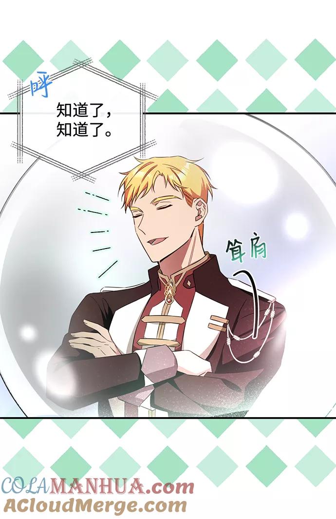 驯养疯侯爵 第18话 第19页