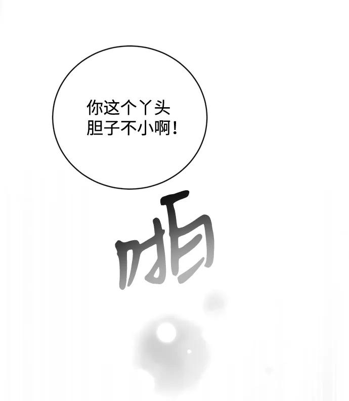 驯养疯侯爵 第18话 第65页