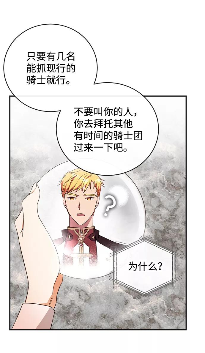 驯养疯侯爵 第18话 第15页